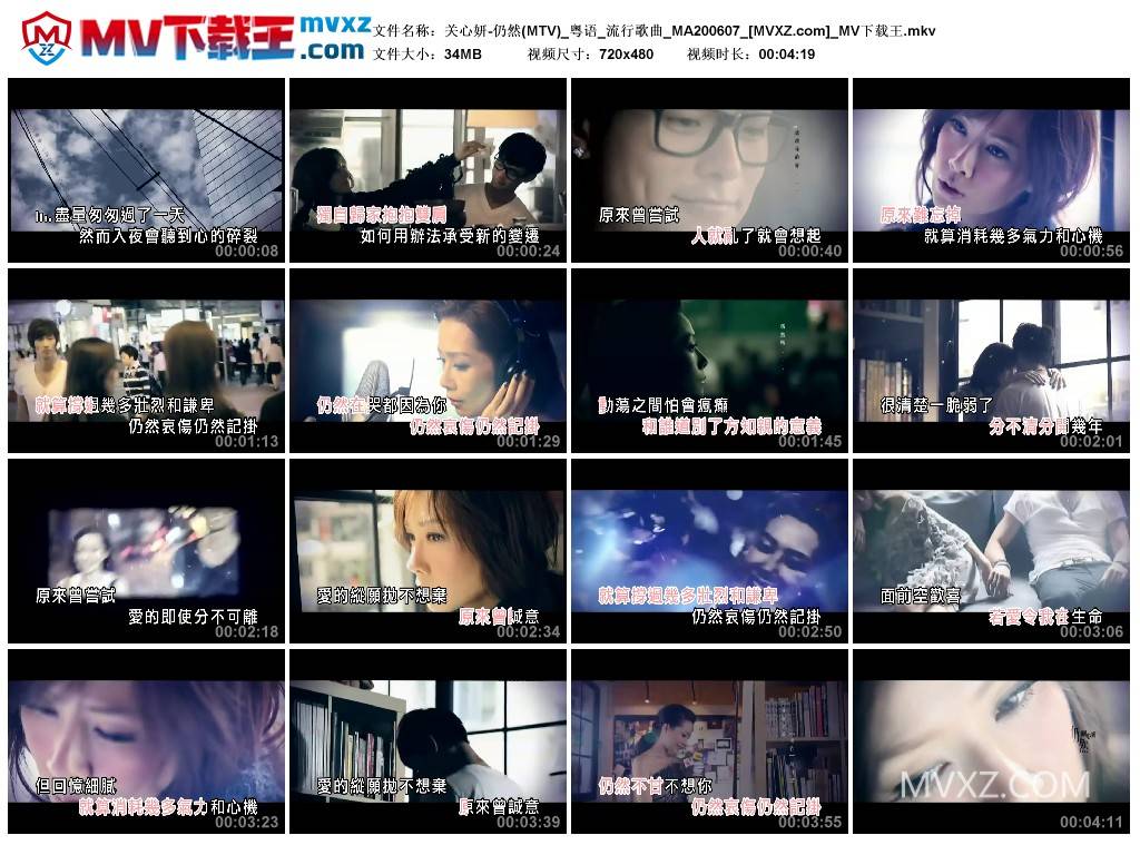 关心妍-仍然(MTV)_粤语_流行歌曲_MA200607